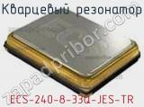 Кварцевый резонатор ECS-240-8-33Q-JES-TR фотография 2.