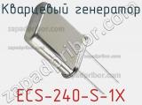 Кварцевый генератор ECS-240-S-1X фотография 2.