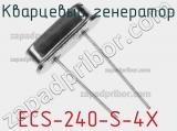 Кварцевый генератор ECS-240-S-4X фотография 2.