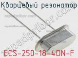 Кварцевый резонатор ECS-250-18-4DN-F 