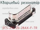 Кварцевый резонатор ECS-250-20-28AX-F-TR 