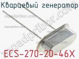 Кварцевый генератор ECS-270-20-46X фотография 2.