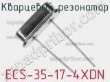 Кварцевый резонатор ECS-35-17-4XDN фотография 2.