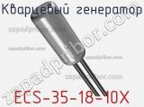 Кварцевый генератор ECS-35-18-10X фотография 2.