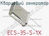 Кварцевый генератор ECS-35-S-1X фотография 2.