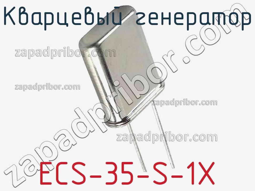 ECS-35-S-1X - Кварцевый генератор - фотография. Увеличить. ECS-35-S-1X - Кварцевый генератор - фотография.