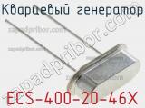 Кварцевый генератор ECS-400-20-46X фотография 2.