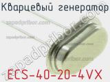 Кварцевый генератор ECS-40-20-4VX фотография 2.