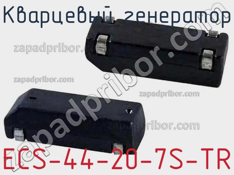 Кварцевый генератор ECS-44-20-7S-TR фотография.