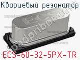 Кварцевый резонатор ECS-60-32-5PX-TR фотография 2.