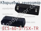 Кварцевый генератор ECS-60-S-7SX-TR 