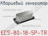 ECS-80-18-5P-TR