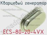 Кварцевый генератор ECS-80-20-4VX фотография 2.