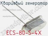 Кварцевый генератор ECS-80-S-4X фотография 2.