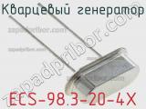 Кварцевый генератор ECS-98.3-20-4X фотография 2.