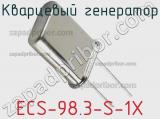 Кварцевый генератор ECS-98.3-S-1X фотография 2.