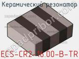 Керамический резонатор ECS-CR2-16.00-B-TR 