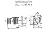 СНЦ23-10/18В-12-В схема, чертеж соединителя.