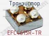 Транзистор EFC4615R-TR 