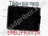Транзистор EMB2FHAT2R фотография 2.