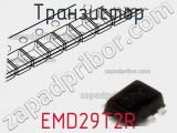 Транзистор EMD29T2R 