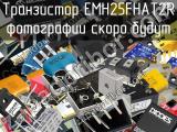 Транзистор EMH25FHAT2R 