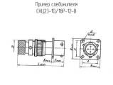 СНЦ23-10/18Р-12-В