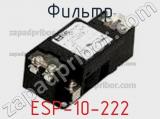 Фильтр ESP-10-222 