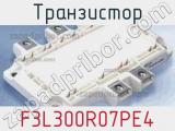 Транзистор F3L300R07PE4 фотография 2.