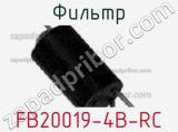 Фильтр FB20019-4B-RC фотография 2.