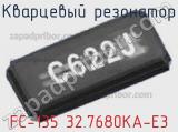 Кварцевый резонатор FC-135 32.7680KA-E3 