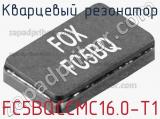 Кварцевый резонатор FC5BQCCMC16.0-T1 