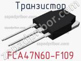 Транзистор FCA47N60-F109 