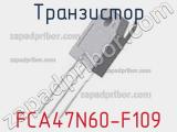 Транзистор FCA47N60-F109 фотография 2.