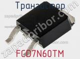Транзистор FCD7N60TM фотография 2.