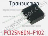 Транзистор FCI25N60N-F102 