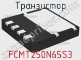 Транзистор FCMT250N65S3 фотография 2.