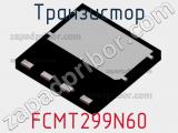 Транзистор FCMT299N60 