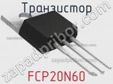 Транзистор FCP20N60 