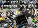 Транзистор FCP400N80Z 