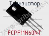 Транзистор FCPF11N60NT 