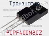 Транзистор FCPF400N80Z фотография 2.