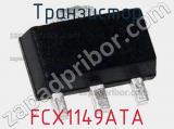 Транзистор FCX1149ATA 