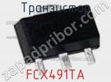 Транзистор FCX491TA 
