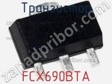Транзистор FCX690BTA фотография 2.