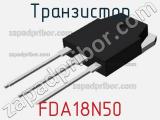 Транзистор FDA18N50 фотография 2.