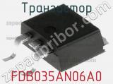 Транзистор FDB035AN06A0 фотография 3.