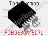 Транзистор FDB0630N1507L 