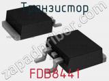Транзистор FDB8441 
