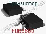 Транзистор FDB8880 